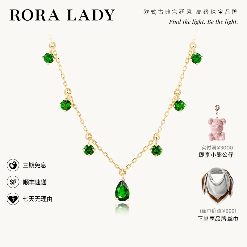 roralady光芒系列露珠项链 18K金透辉石绿色宝石叠戴气质轻奢百搭