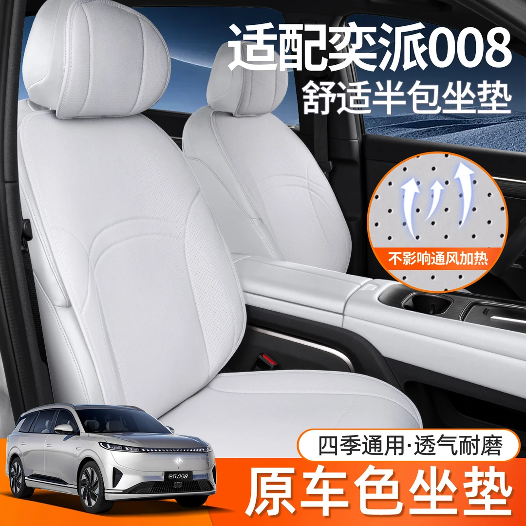 适用东风奕派008坐垫四季通用座椅套eπ008汽车配件改装内饰用品