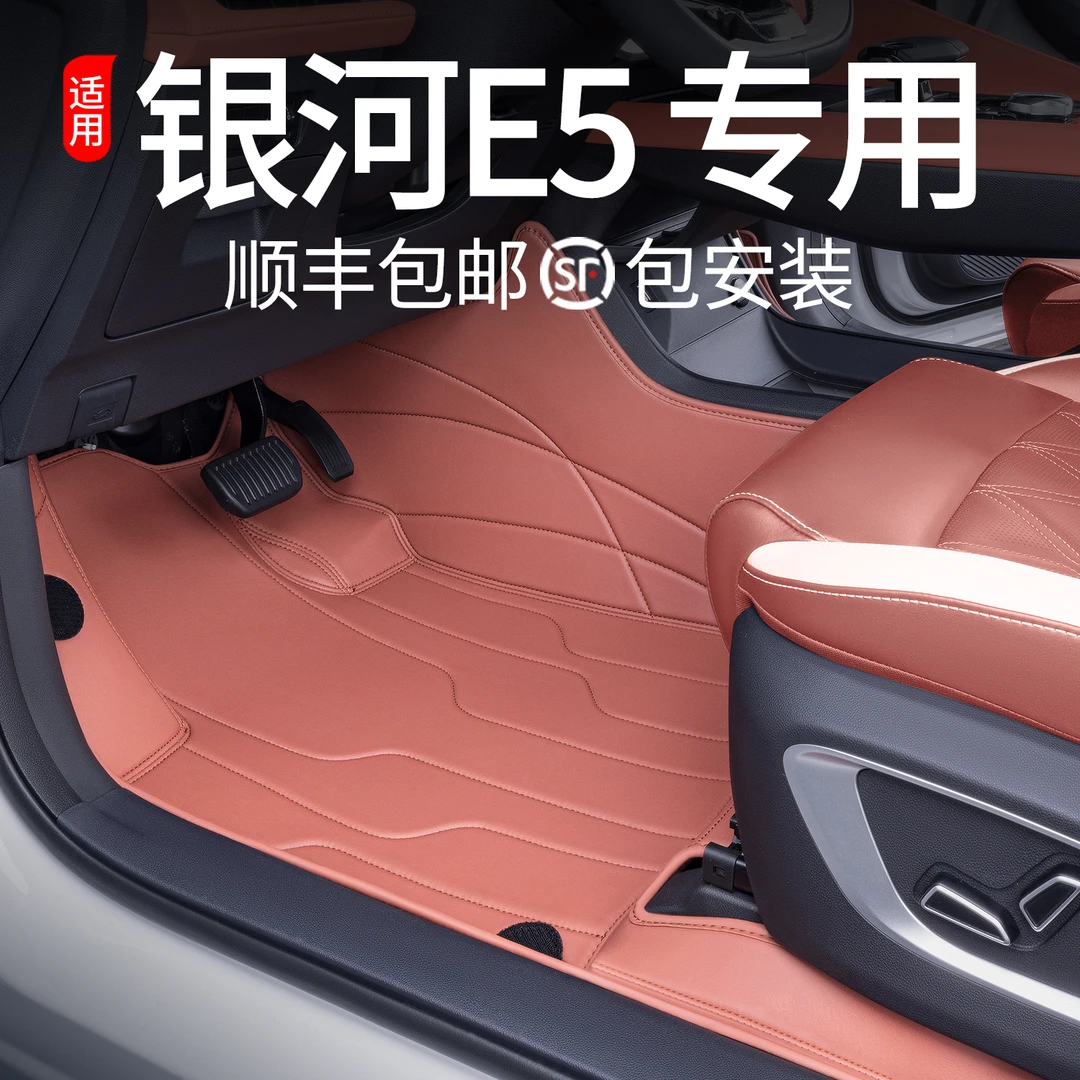适用2024新款银河E5脚垫全包围吉利银河E5改装饰专用配件汽车脚垫