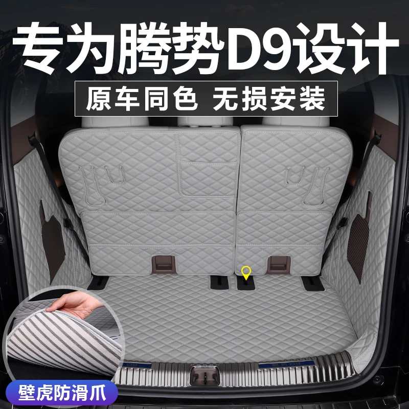 适用于腾势d9后备箱垫全包围DMI装饰EV改装专用配件tpe汽车尾箱垫