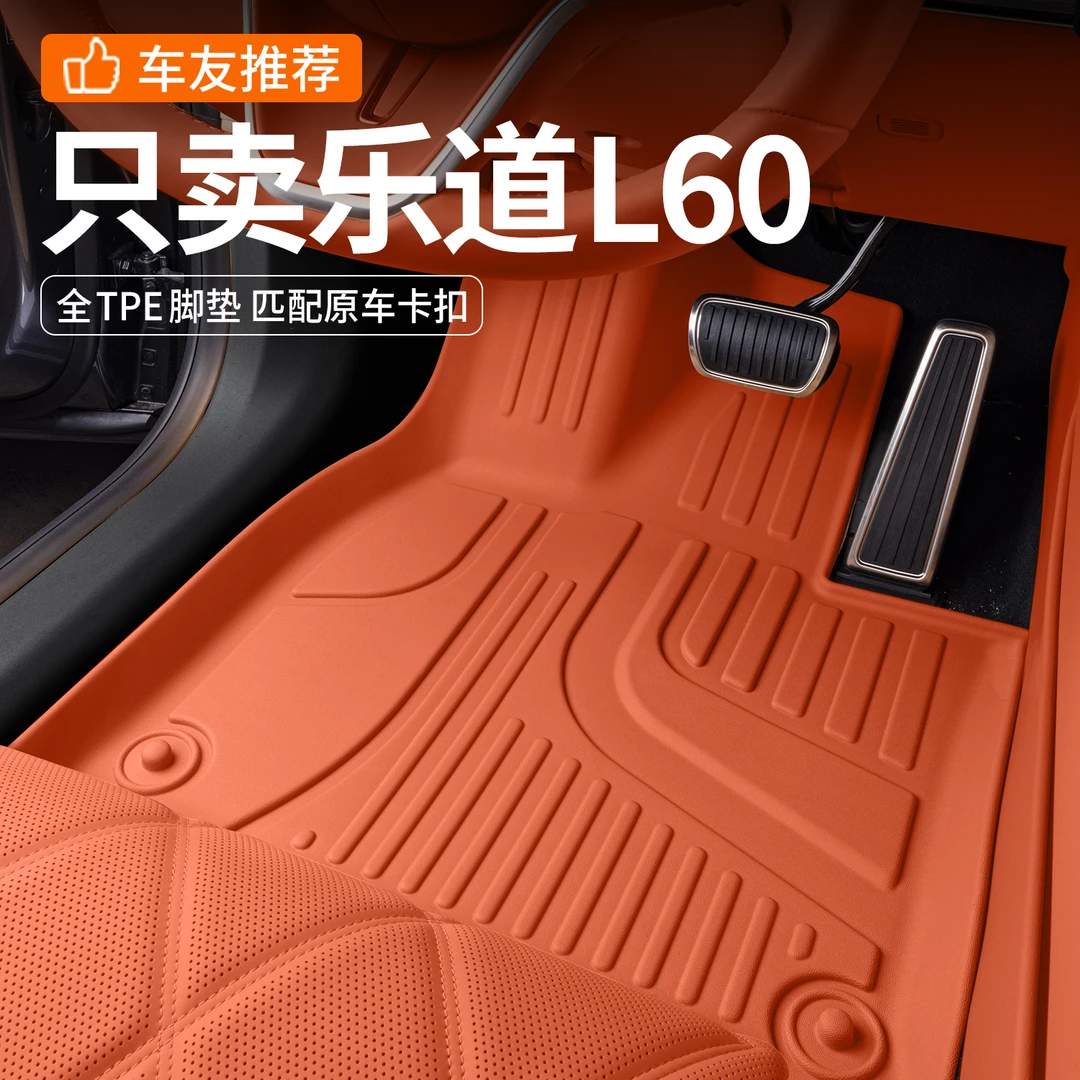 适用于乐道L60脚垫TPE全包围2024款汽车脚垫内饰改装专用配件用品