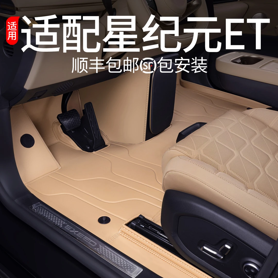适用于星纪元ET脚垫全包围25款星纪元汽车改装饰配件大全地毯绒垫