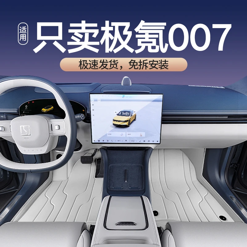 适用于极氪007舒适全包围25款极氪007汽车改装饰用品配件地毯绒垫
