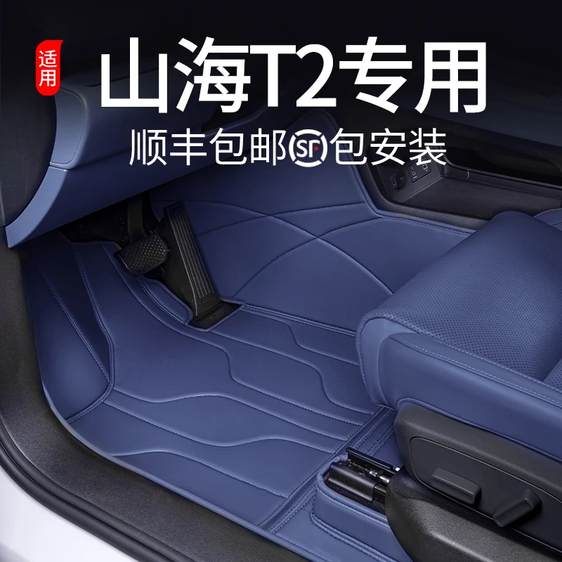 适用奇瑞捷途山海T2脚垫全包围24款t2汽车改装饰用品配件地毯绒垫