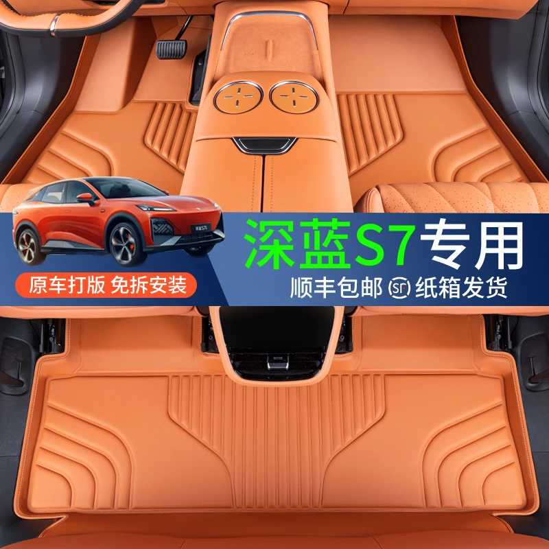 适用长安深蓝s7脚垫全包围25款s7内饰改装专用深蓝s7tpe汽车脚垫
