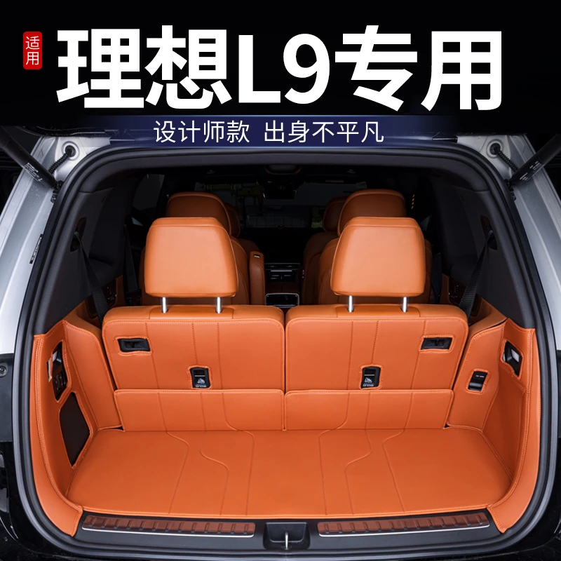 适用于理想L9后备箱垫全包围25新款L9六座汽车改装饰尾箱门垫