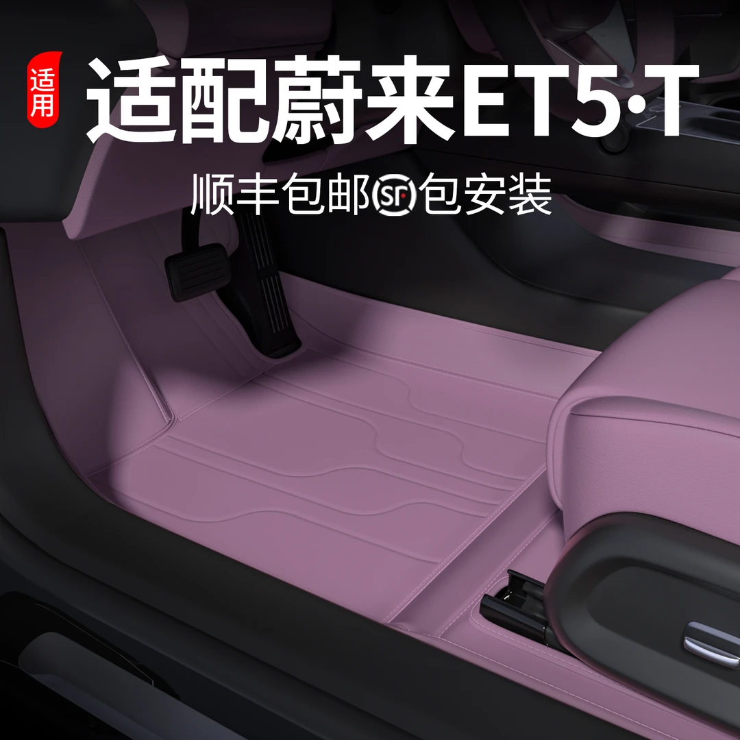 专用于蔚来ET5脚垫全包围ET5T旅行版汽车用品内饰改装件地毯垫子