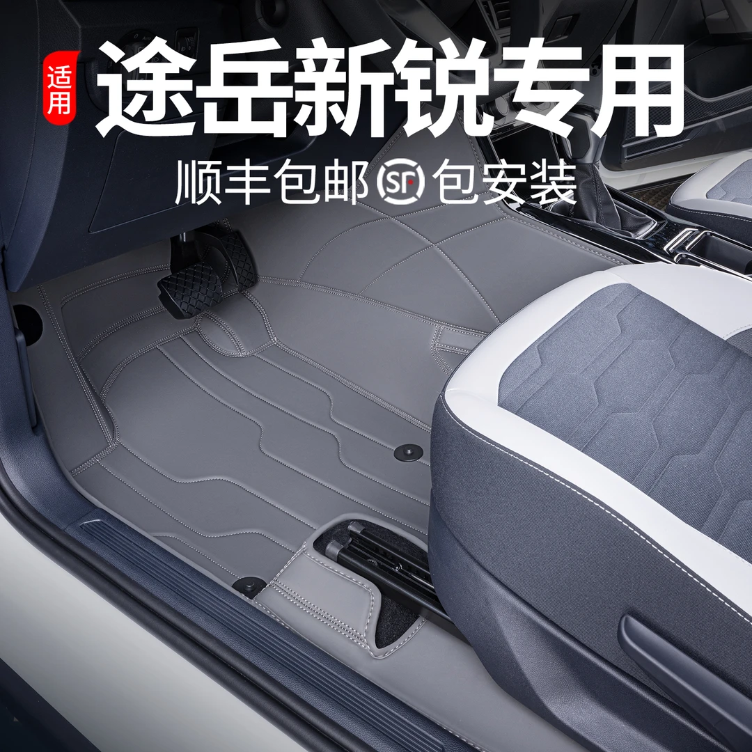 适用于25款大众途岳新锐脚垫全包围途岳新锐专用改装汽车用品配件