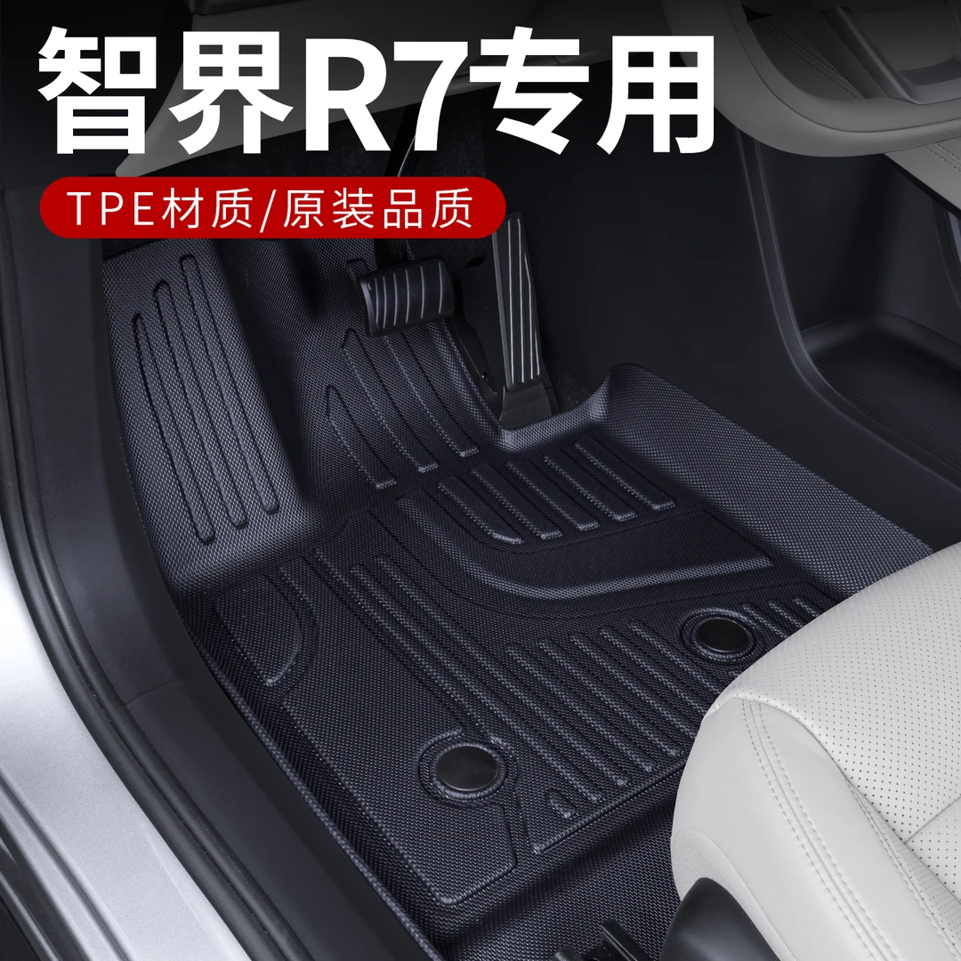 适用智界R7脚垫TPE全包围2024款改装内饰专用车载配件汽车用品