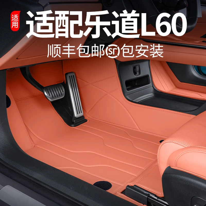 适用乐道L60脚垫全包围专用新款乐道l60汽车脚垫内饰改装配件大全