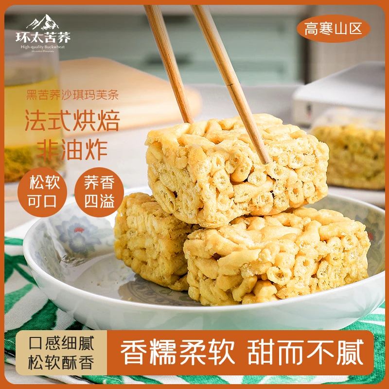 黑苦荞木糖醇芙条200g  香酥糕点沙琪玛 营养早餐休闲零食