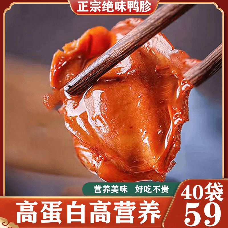 【厂家直销！40袋仅59】正宗酱香鸭胗 追剧解馋 休闲零食-A