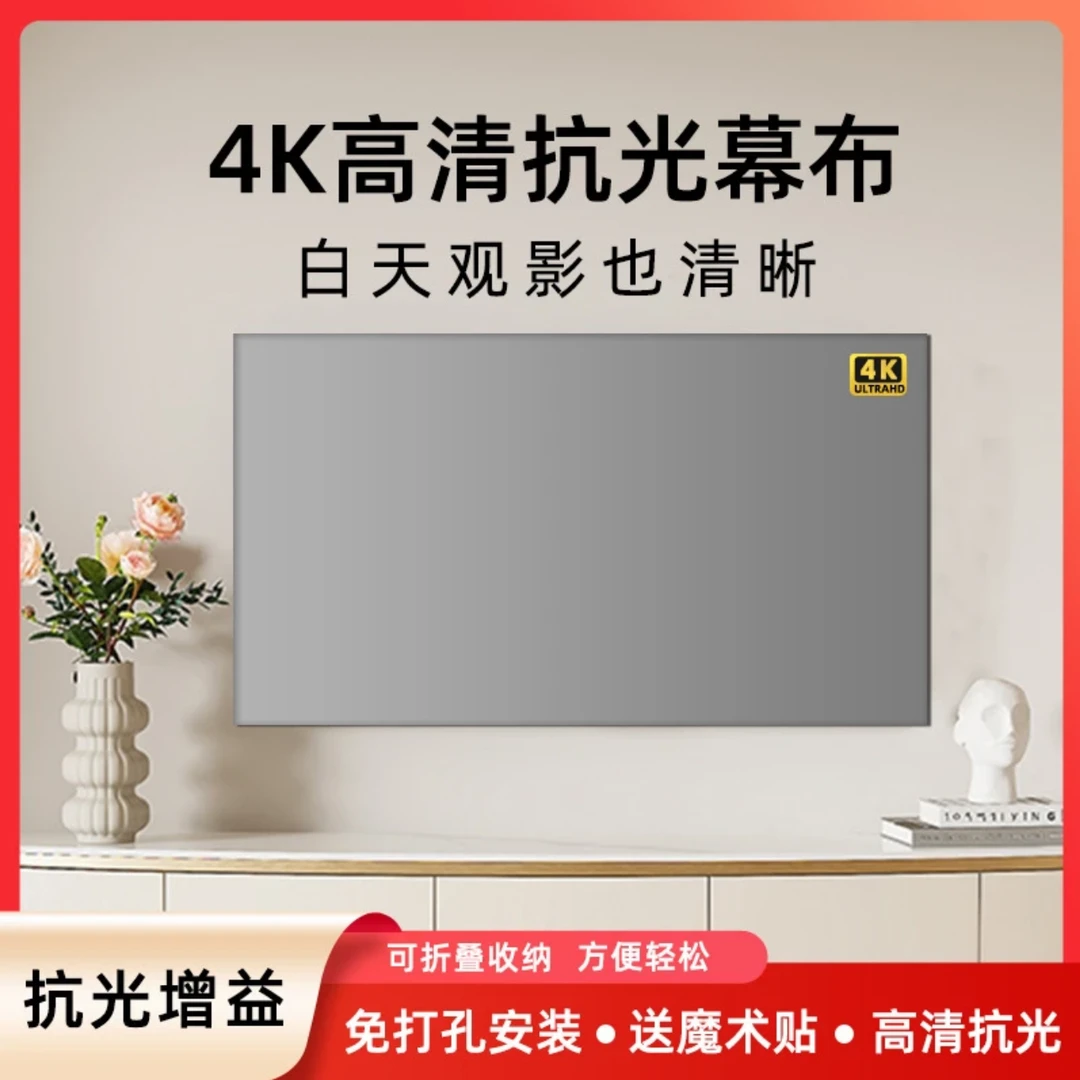 【折叠抗光幕布】康佳 投影仪专用幕布高清4K画面