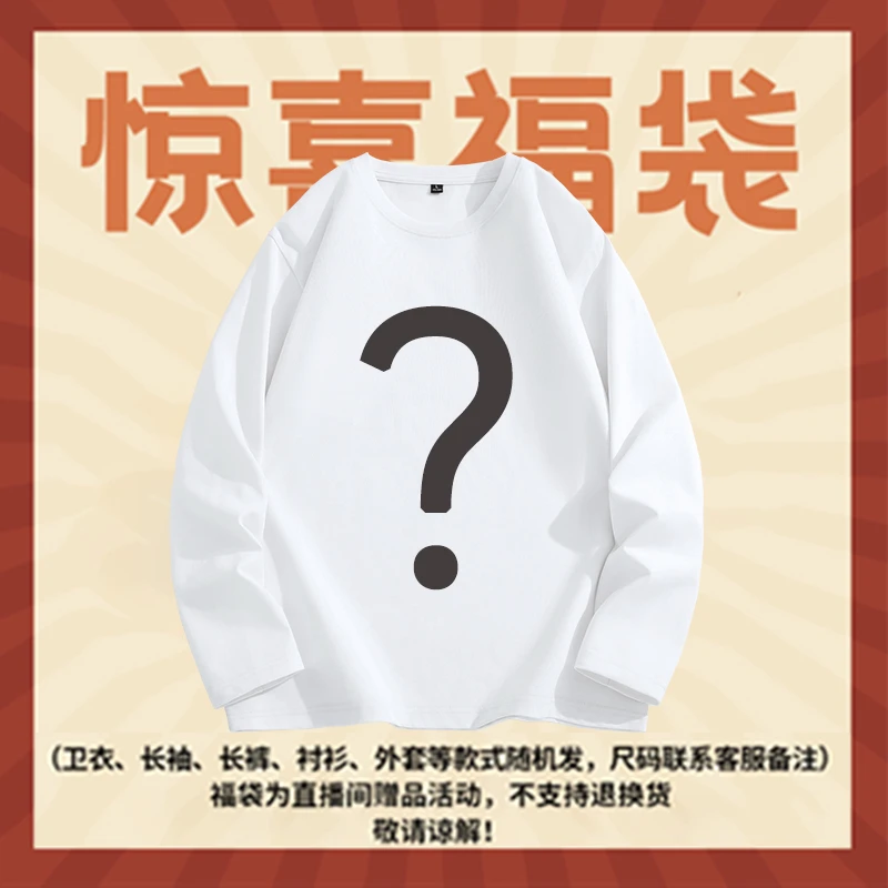 班尼路直播间秋冬惊喜福袋