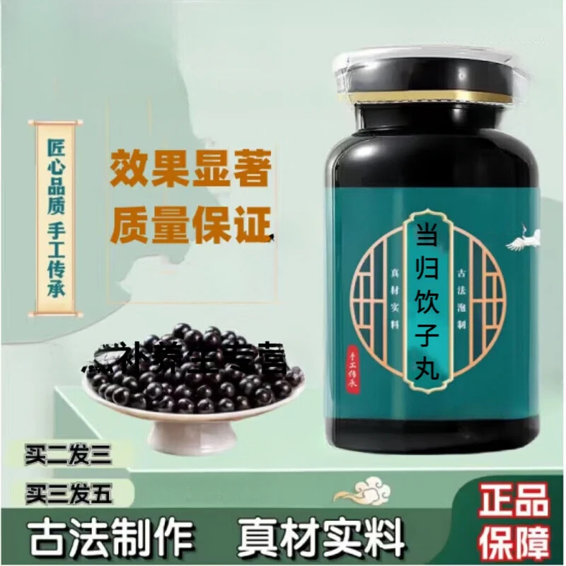 【官方正品】当归l饮子丸 匠心品质 当归l饮子汤丸  古草本原方正品