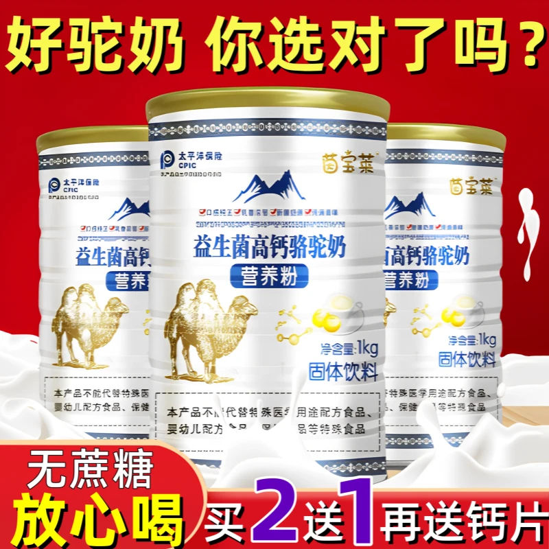 新疆正宗驼奶粉官方旗舰店正品新疆驼奶粉厂家直销中老年高钙奶粉