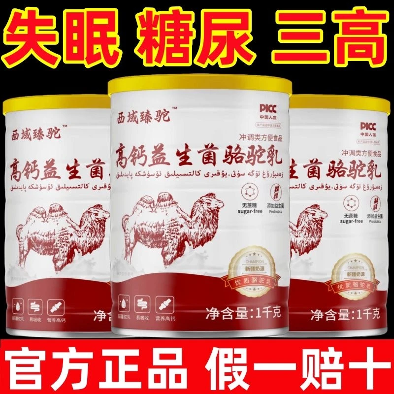 驼奶粉新疆正宗中老年人奶粉高钙驼奶奶粉新疆正宗驼奶粉