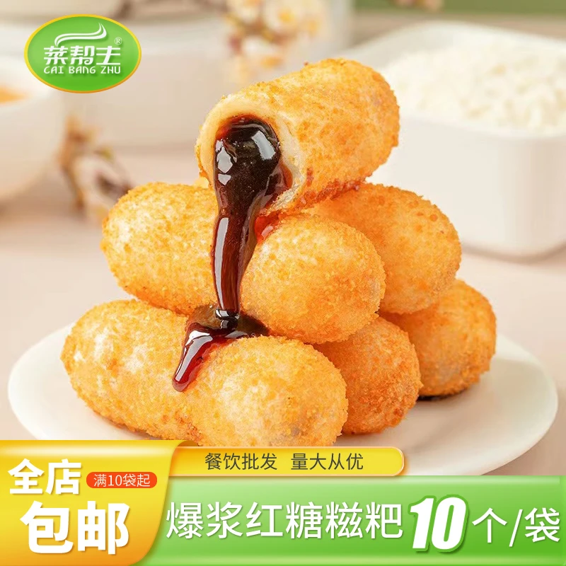爆浆糍粑10个红糖爆汁湖南特色油炸即食小吃冷冻半成品厂家直销