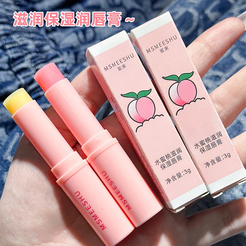 小鱼海棠推荐水蜜桃润唇膏滋润保湿温变秋冬防干裂改善唇部护唇膏