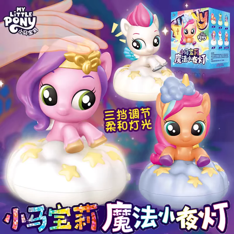 【珠珠拆盒】小马宝莉魔法小夜灯系类潮玩盲盒手办