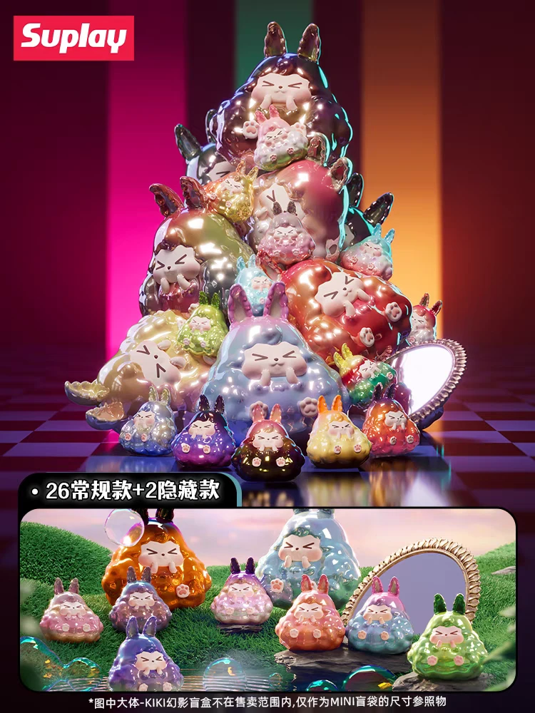 【珠珠拆盒】Suplay KIKI幻影-MINI系列潮玩盲盒盲袋