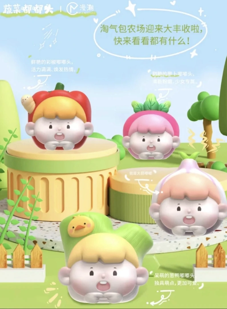 【珠珠拆盒】漫潮蔬菜嘟嘟头系列盲盒手办