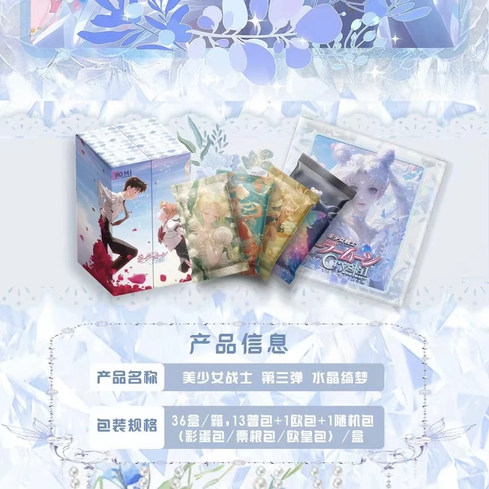 美少女战士第三弹 箱配卡册动漫卡牌/泡面吧唧/流沙立牌 卡牌代拆