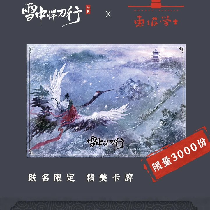 雪中悍刀行 拍2K3 星域正品国风卡牌 经典卡牌 卡牌代拆