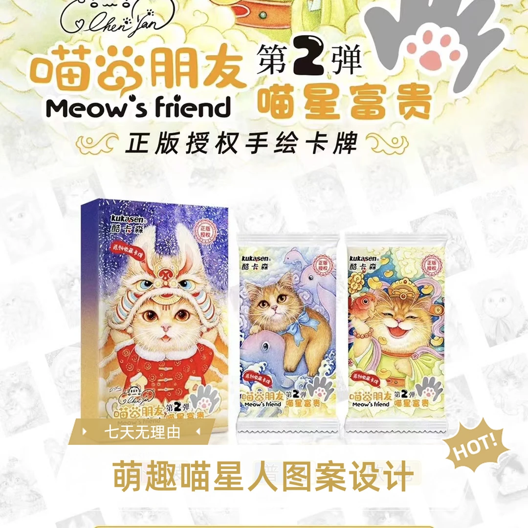 喵的朋友 第二弹 喵星富贵 酷卡森 手绘可爱猫咪卡牌 卡牌代拆