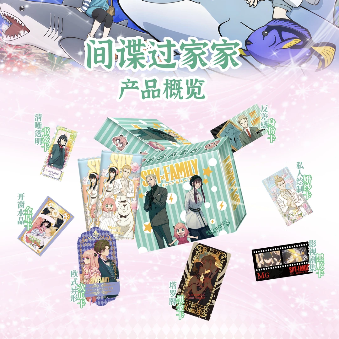 间谍过家家 kara社二创 箱配卡册 经典动漫卡牌 盲盒 加纳代拆