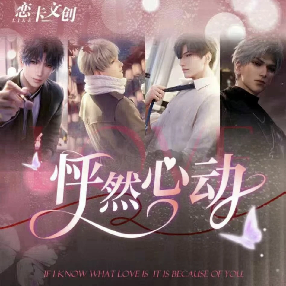 怦然心动 恋卡二创 沈星回 秦彻 祁煜 黎深 游戏卡牌 加纳代拆