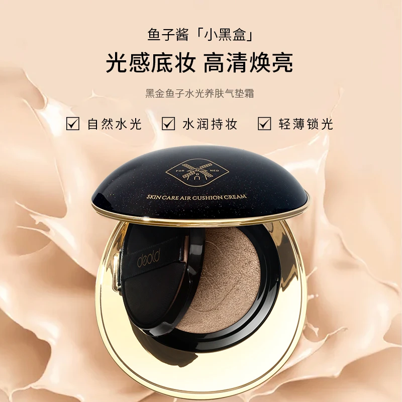 【万象撤柜】递欧黑金鱼子酱水光美肤气垫小黑盒（拍一发二）