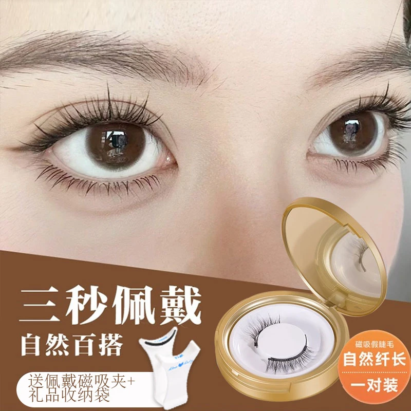 【买一发三】量子小恶魔磁吸假睫毛自然仿真睫毛磁铁整条美睫循环用