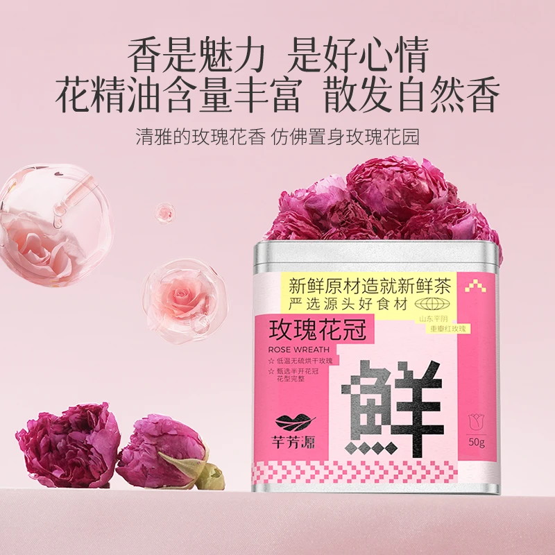 【芊芳源】玫瑰花冠新鲜玫瑰花茶无熏硫花青素丰富50g优质
