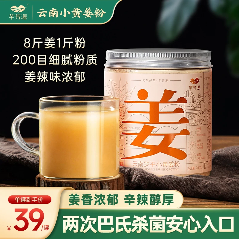 【柠檬专属】干姜粉云南农家原始生姜茶姜汤冲饮生姜蜂蜜水200g