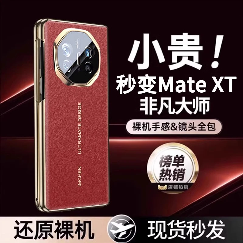 【X5秒变XT】适用华为matex5手机壳matex6爆改非凡大师折叠屏防摔