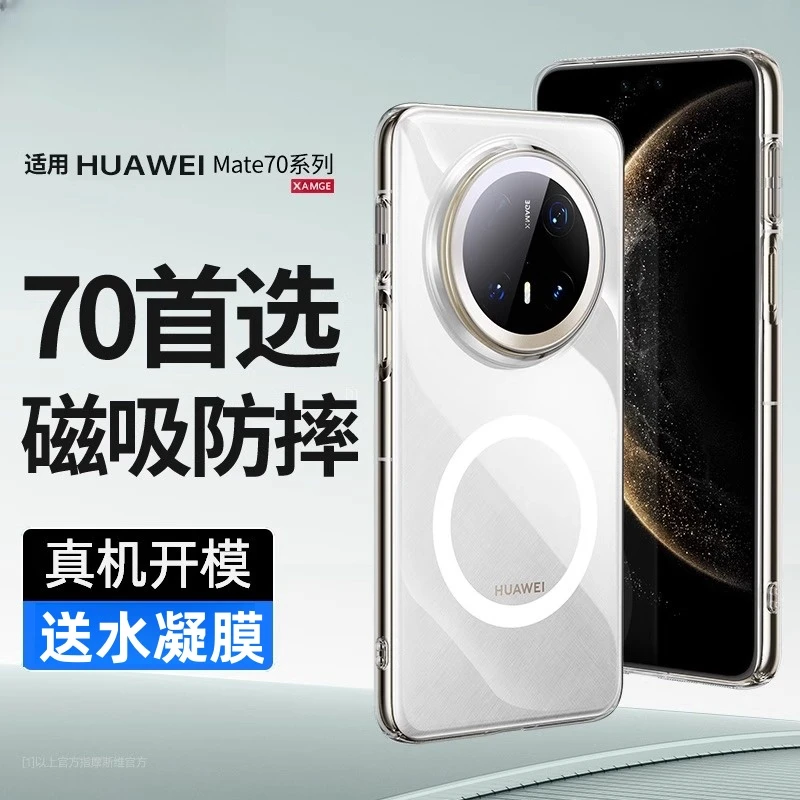 适用华为mate70pro手机壳新款mate70超薄透明磁吸全包防摔保护壳