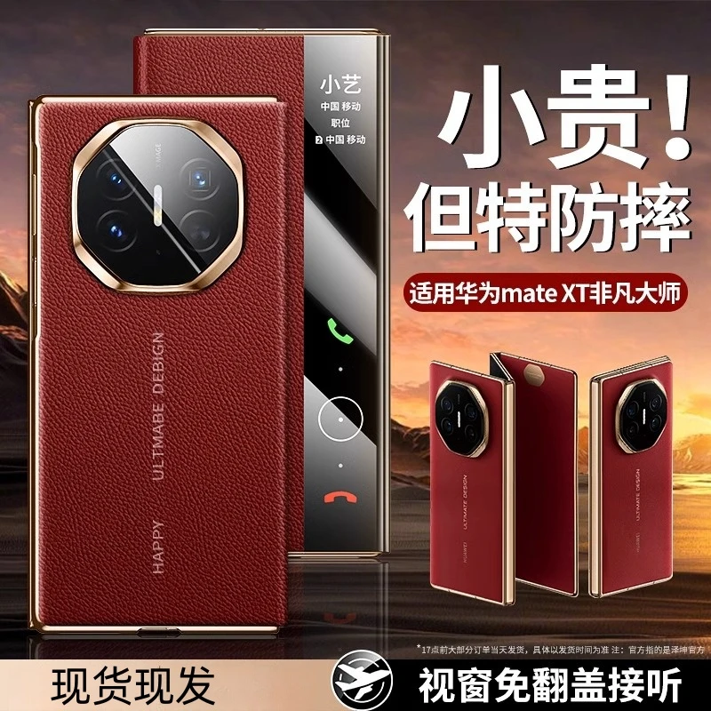 适用华为MateXT手机壳新款非凡大师三折叠屏超薄真皮防摔保护壳