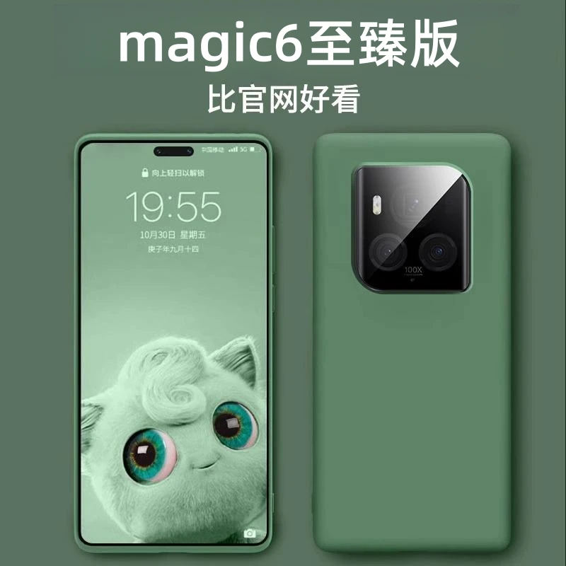 适用荣耀Magic6至臻版手机壳新款magic6手机套液态硅胶防摔保护套