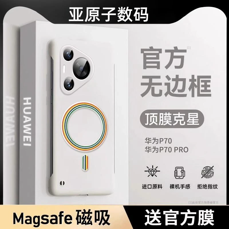 适用华为Pura70pro手机壳新款磁吸超薄液态无边框网红防摔保护套