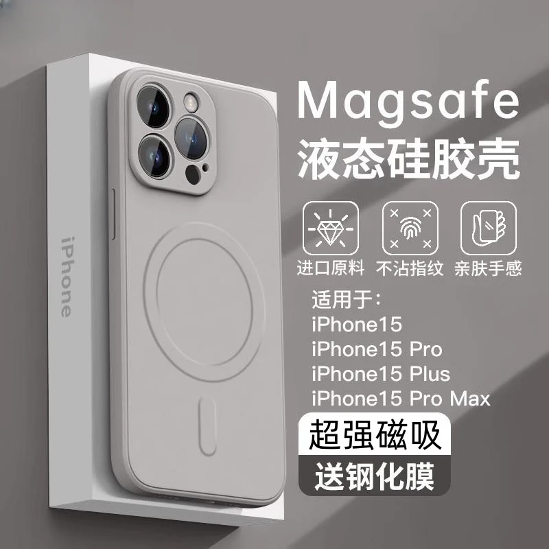 Magsafe磁吸充电适用苹果15promax新款手机壳液态硅胶防摔xsmax