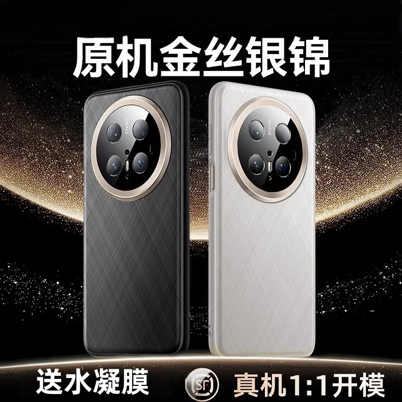 适用华为mate70pro手机壳新款mate70pro+金丝银锦素皮全包防摔