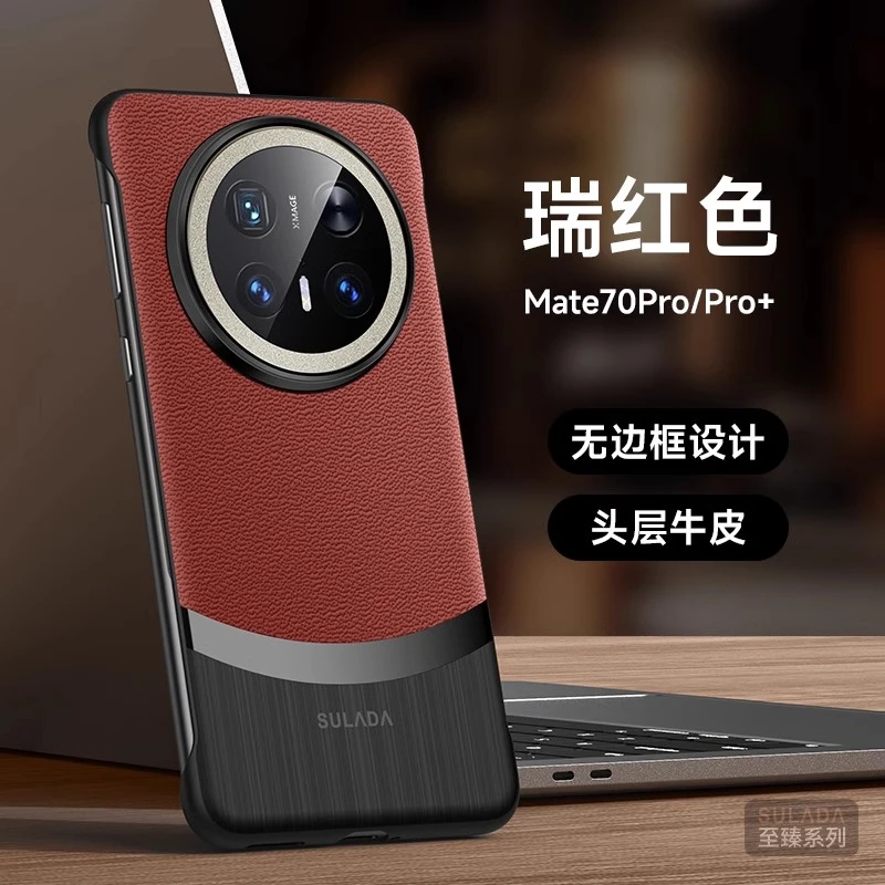 适用华为mate70手机壳新款mate70Pro无边框头层牛皮超薄防摔男女