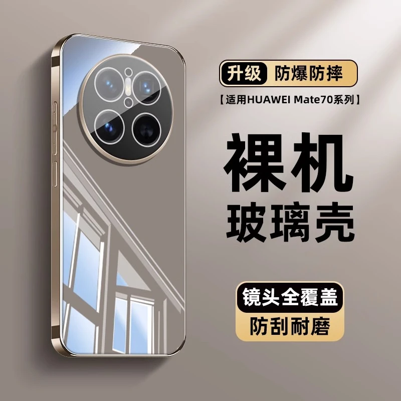 适用华为Mate70Pro手机壳新款mate70自带镜头膜镜面玻璃防摔款