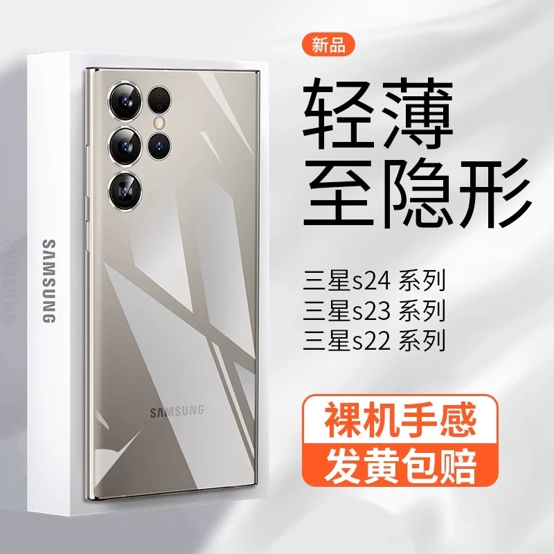 三星S24Ultra手机壳超薄透明简约裸感2024新款磨砂全包防摔保护壳