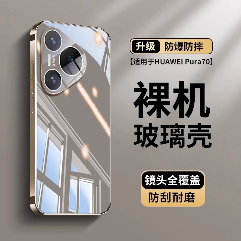 适用华为Pura70手机壳新款冰晶镜面玻璃Pura70Ultra自带镜头膜P60