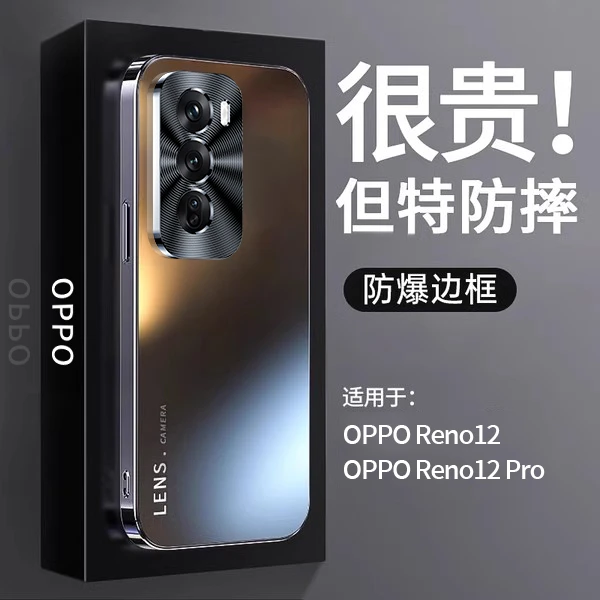 适用opporeno12pro手机壳新款Reno12磨砂玻璃金属镜头防摔高端