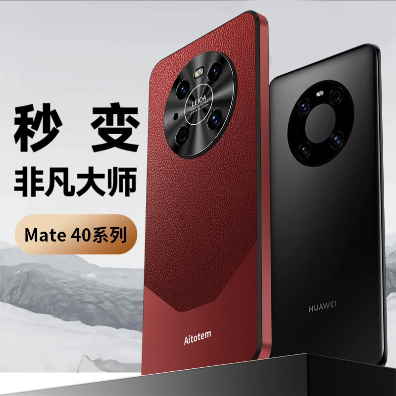 华为mate40pro手机壳秒变60非凡大师轻奢超薄金属镜头防摔手机壳