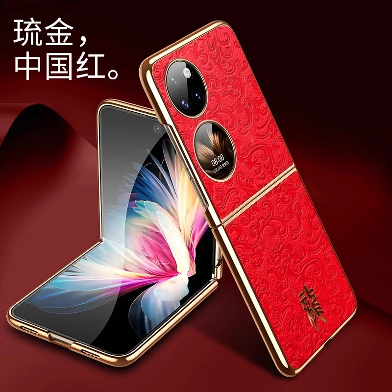 华为p50pocket手机壳新年龙年吉祥折叠屏电镀真皮国风网红防摔款