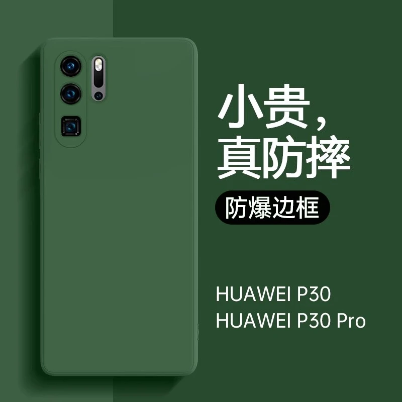 华为p30pro手机壳新款液态硅胶p30超薄保护套全包防摔高档男女款